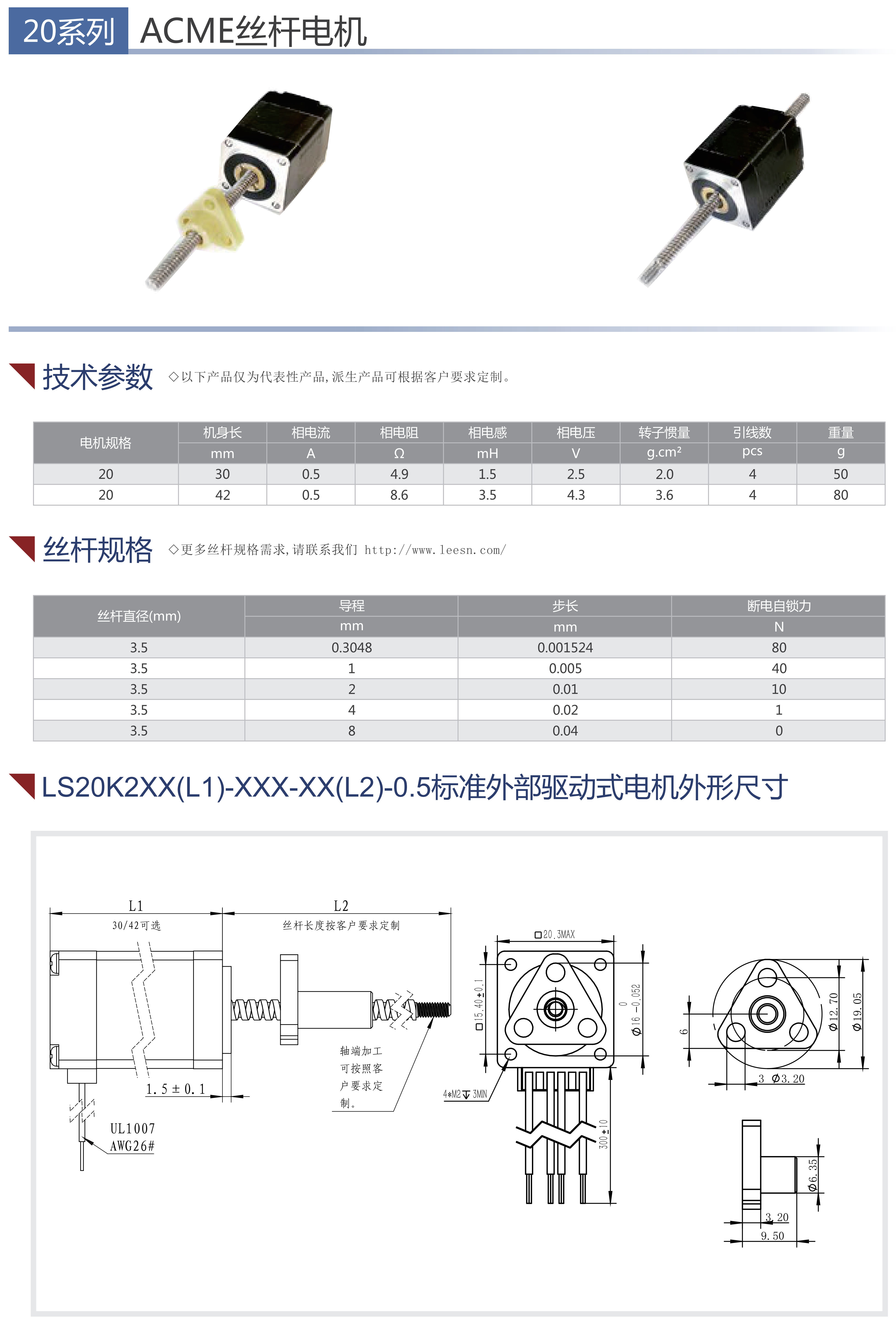 20外部驅(qū)動(dòng)絲桿電機(jī)