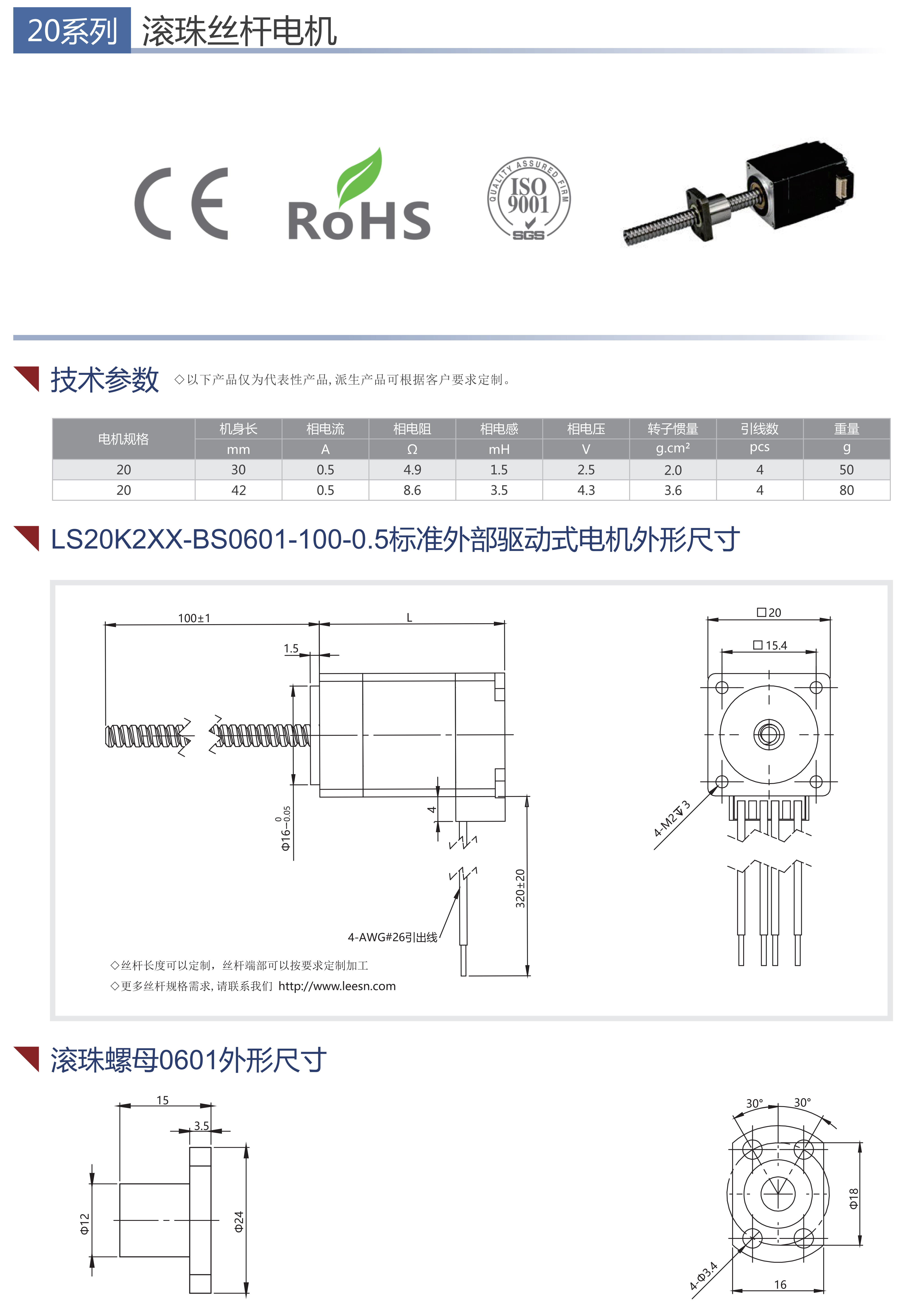 20滾珠絲桿電機(jī)