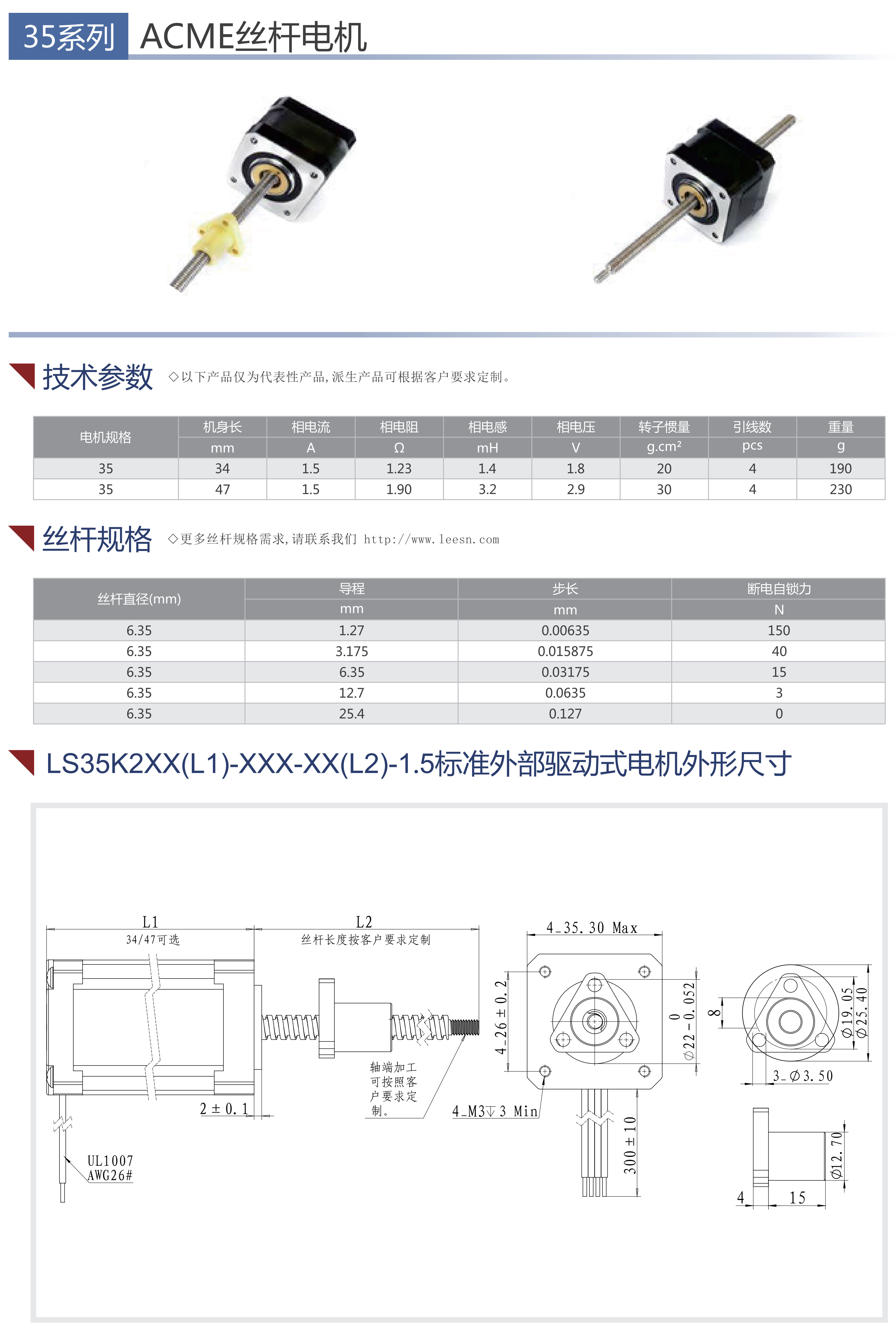 35外部驅(qū)動絲桿電機(jī)