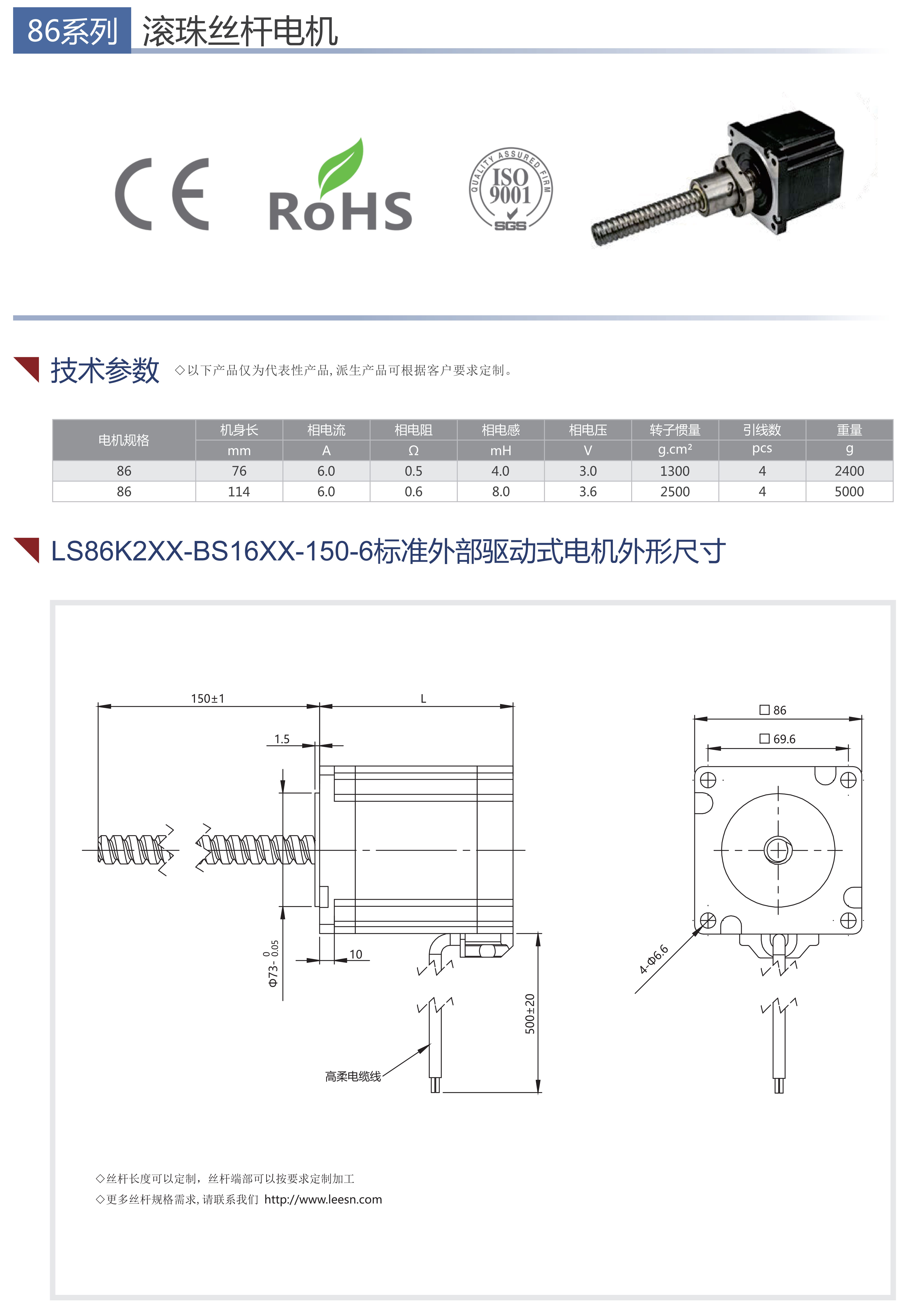 86滾珠絲桿電機(jī)簡介