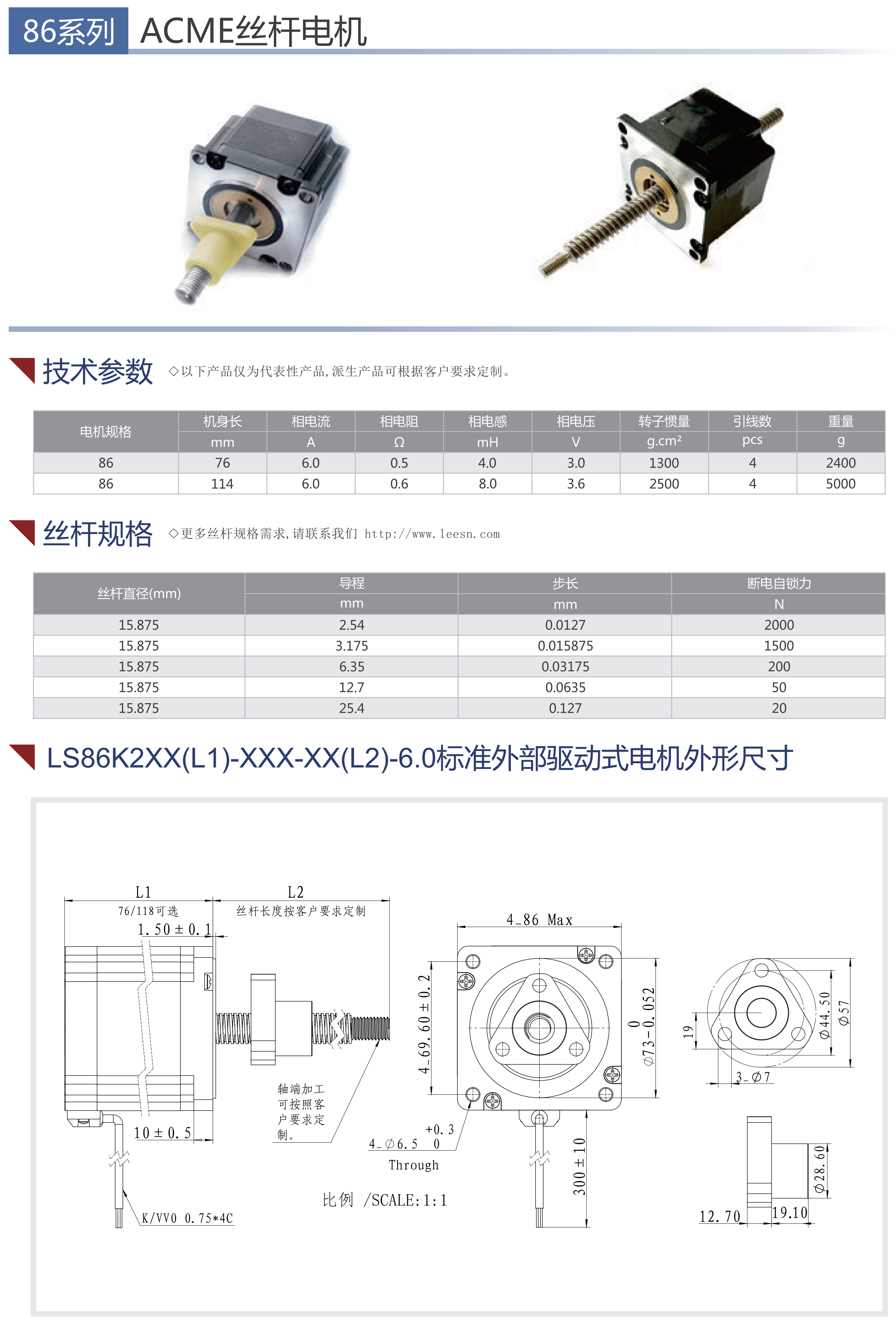 86絲桿電機(jī)參數(shù)