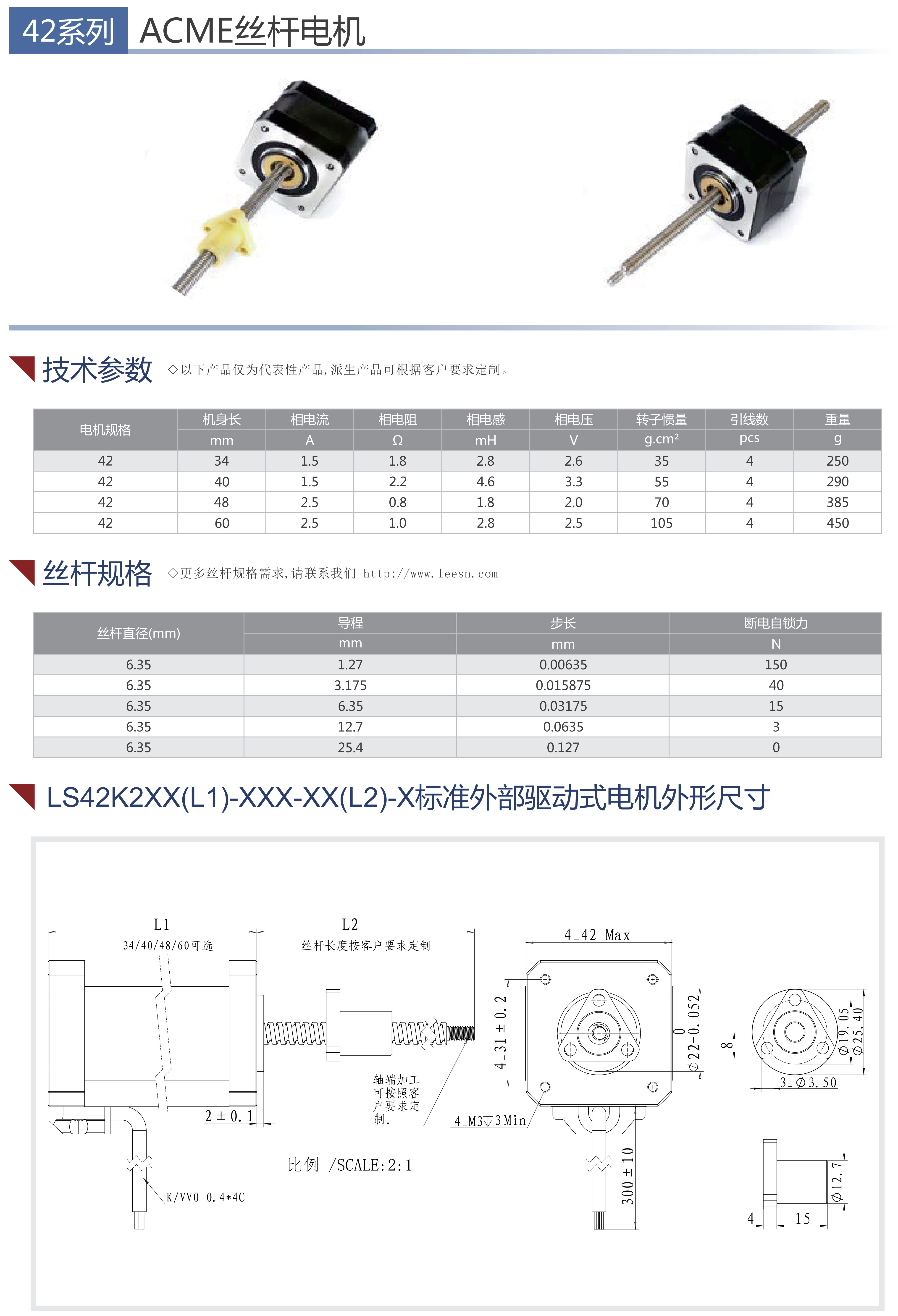 42外部驅(qū)動(dòng)絲桿電機(jī)定制