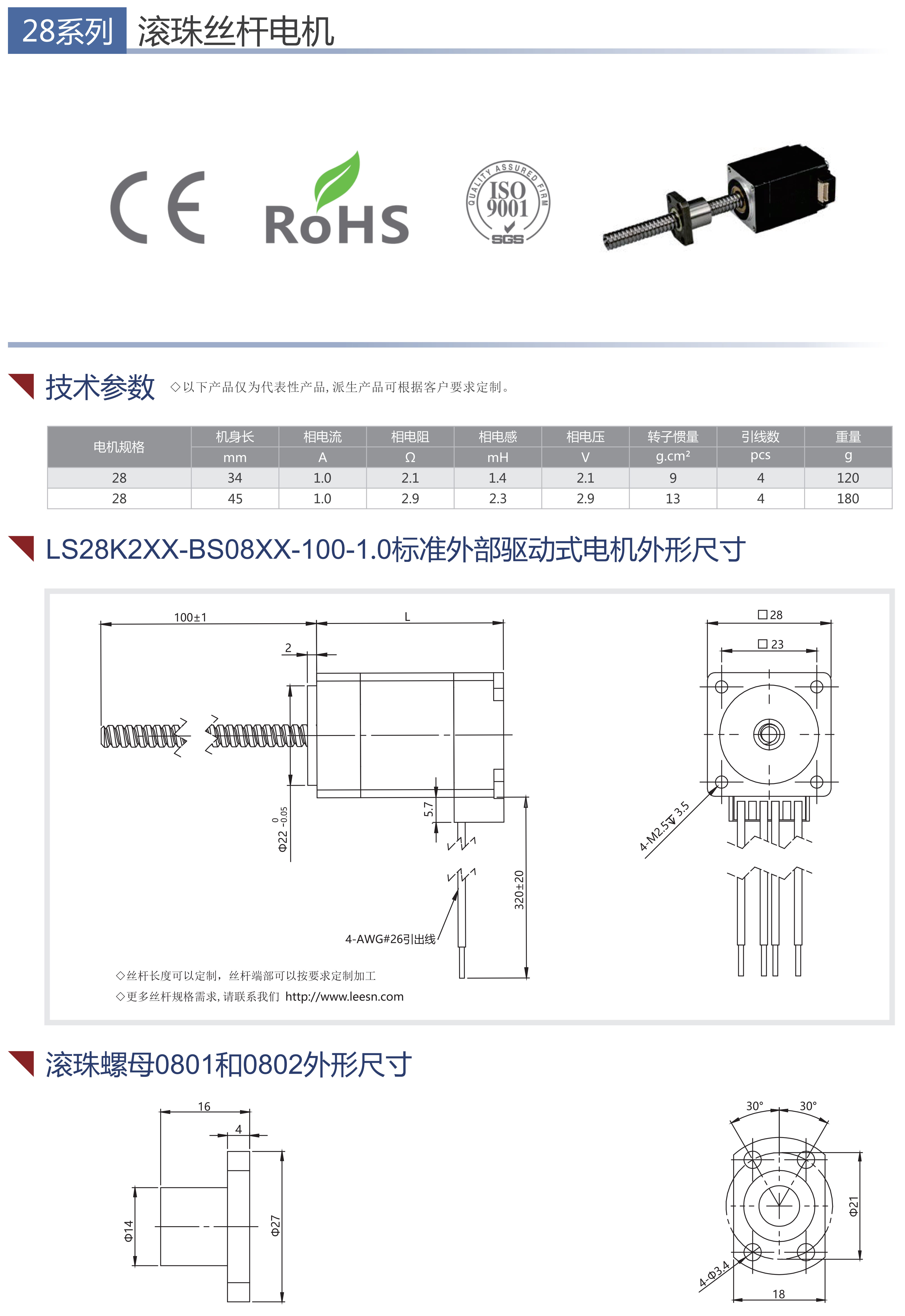 28滾珠絲桿電機(jī)介紹