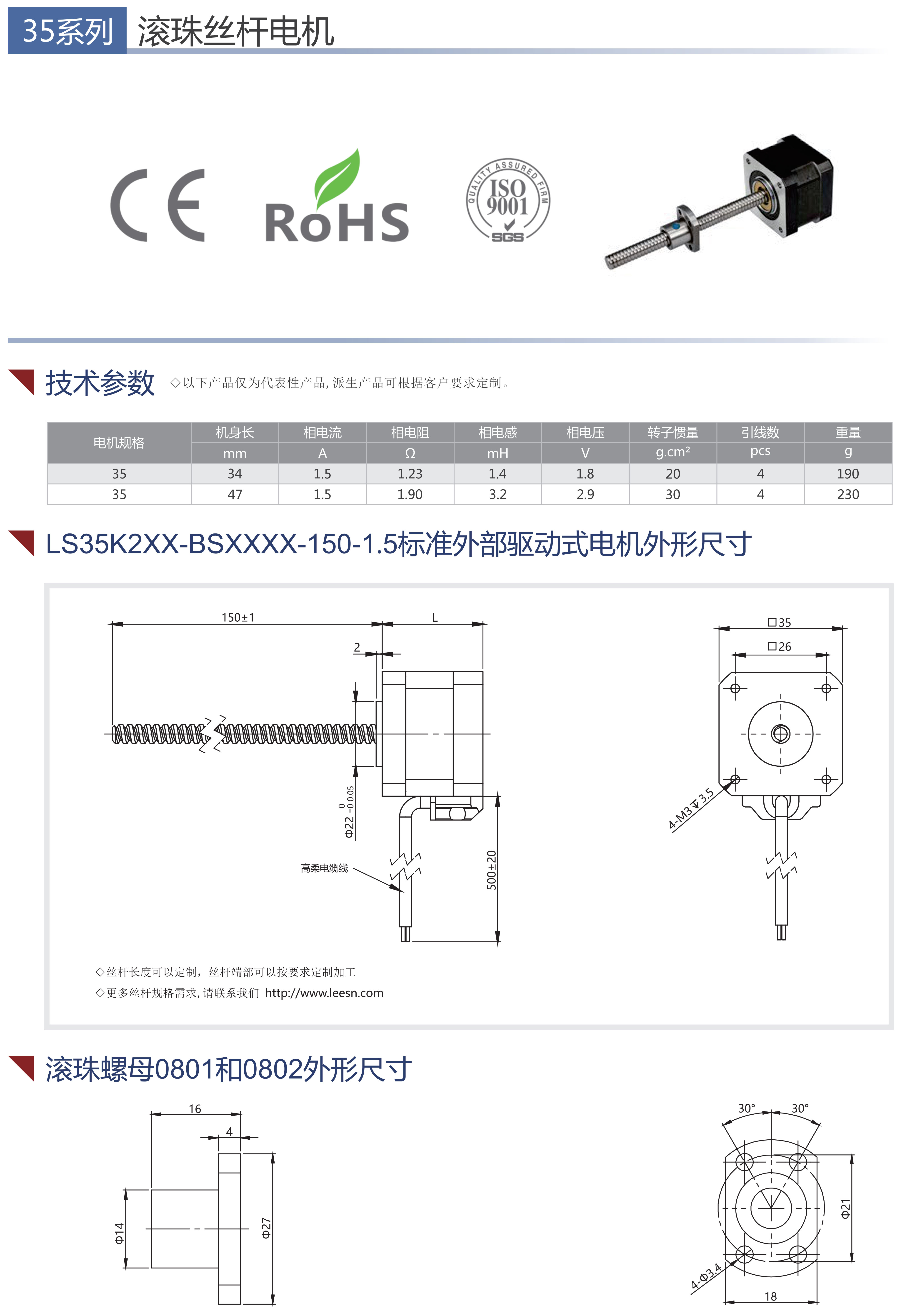 35滾珠絲桿電機尺寸