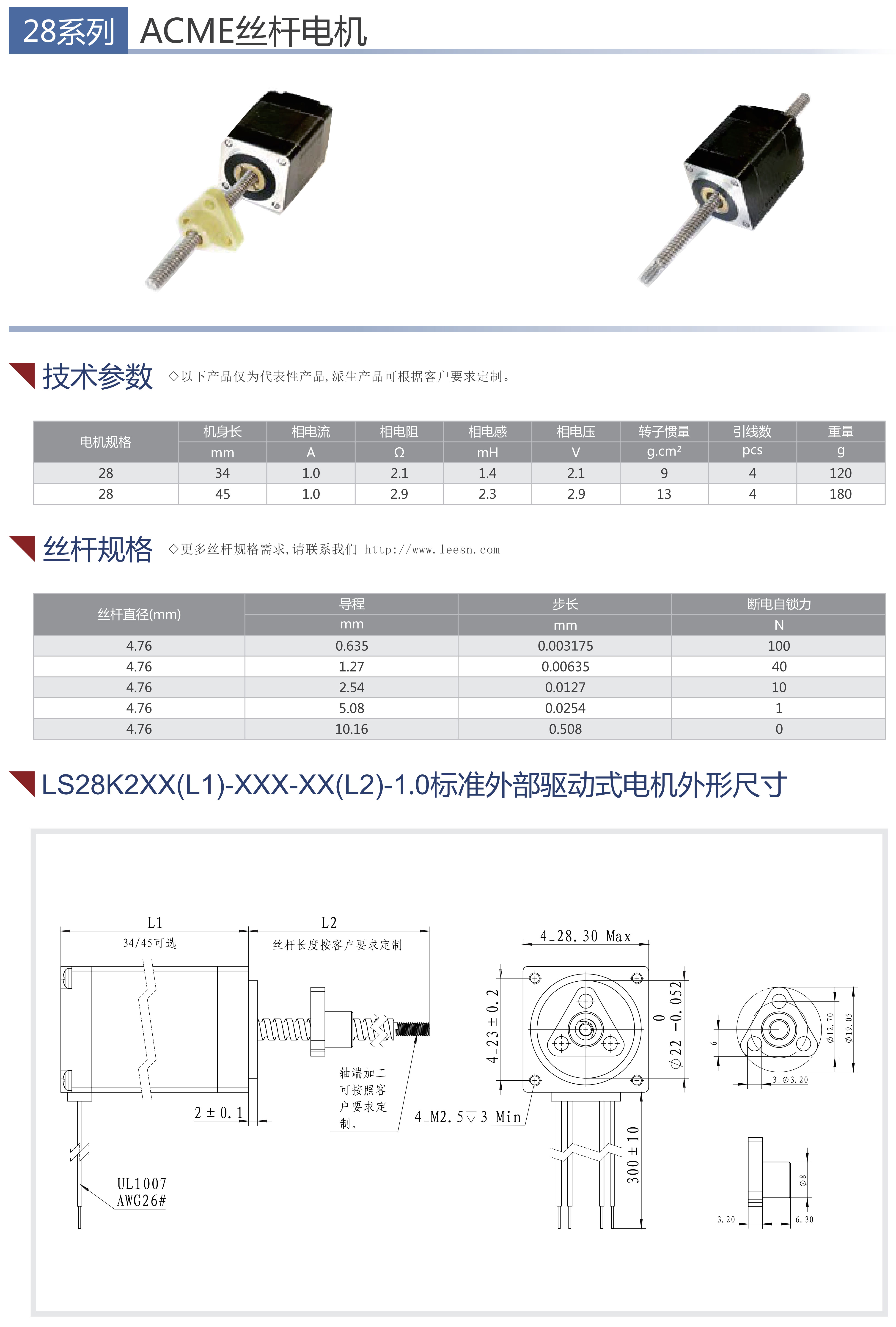 28系列ACME絲桿電機