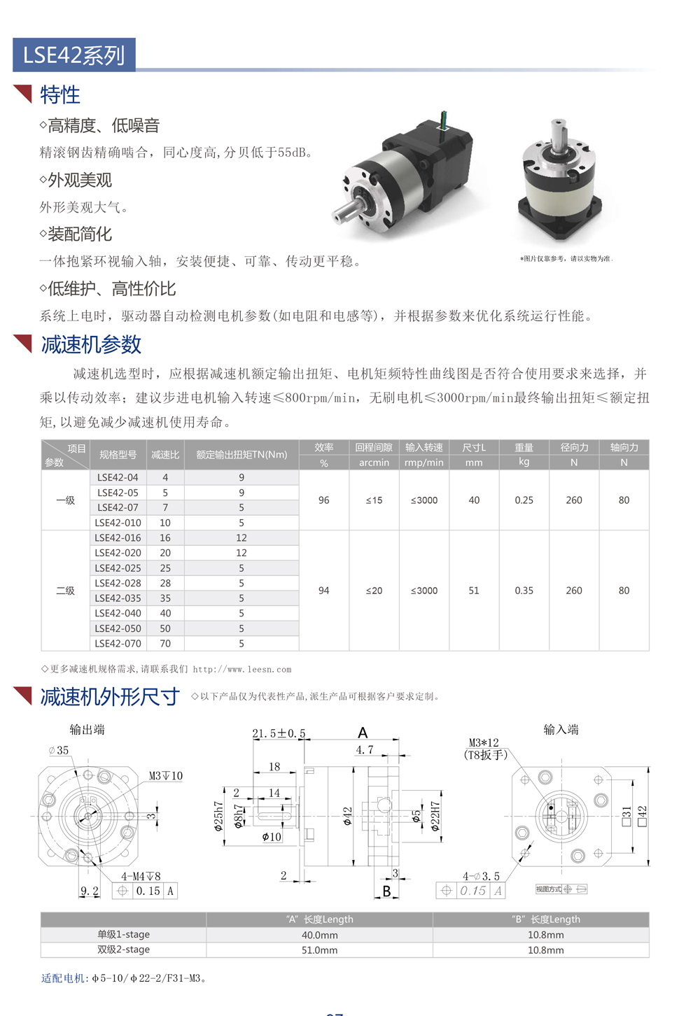 LSE42系列減速機(jī)