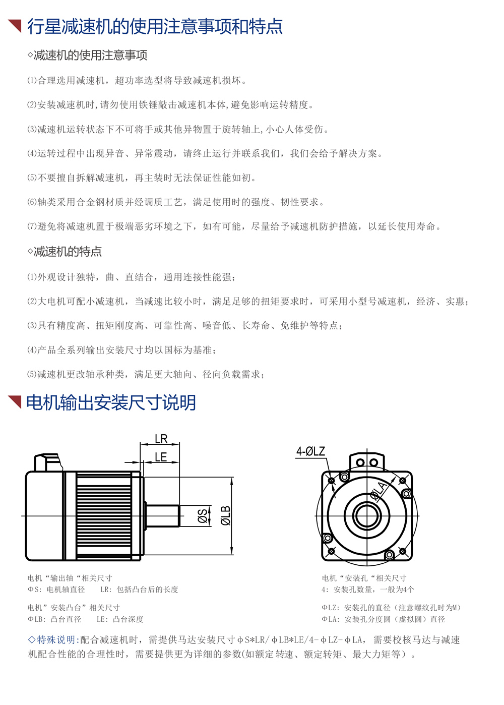 LSF減速機選型須知