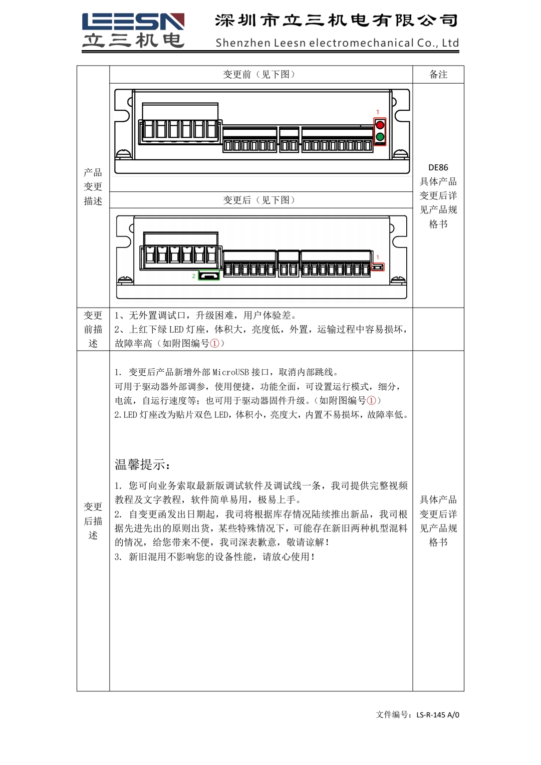 變更通知書