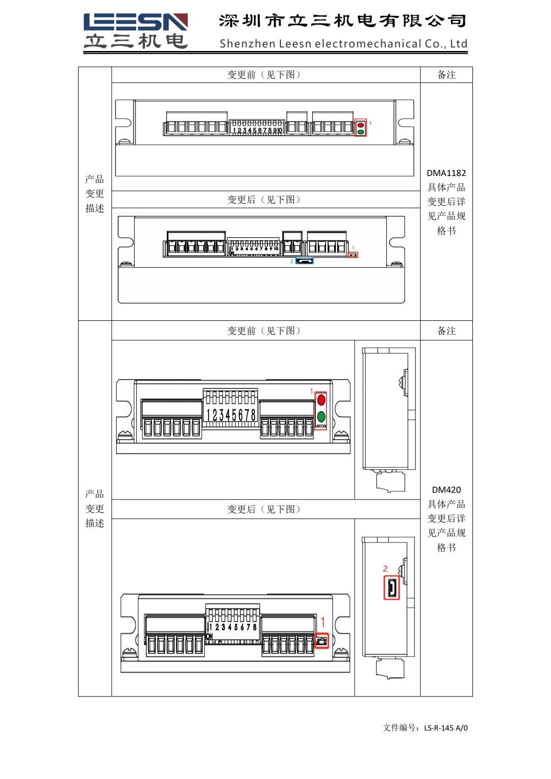 變更通知書