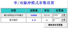 【收藏篇】脈沖型驅(qū)動器軟件使用手冊