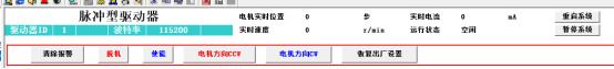 【收藏篇】脈沖型驅(qū)動器軟件使用手冊