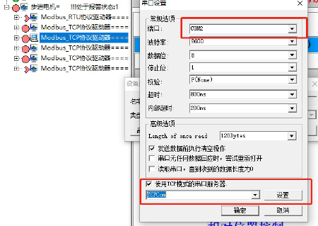 通訊系列步進驅動器上位機使用手冊-上篇