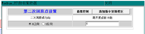 通訊系列步進驅(qū)動器上位機使用手冊-中篇