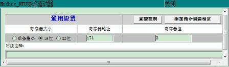 通訊系列步進驅動器上位機使用手冊-下篇