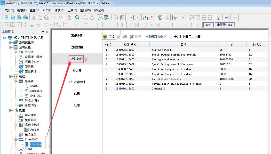 匯川PLC添加軸和修改參數(shù)方法