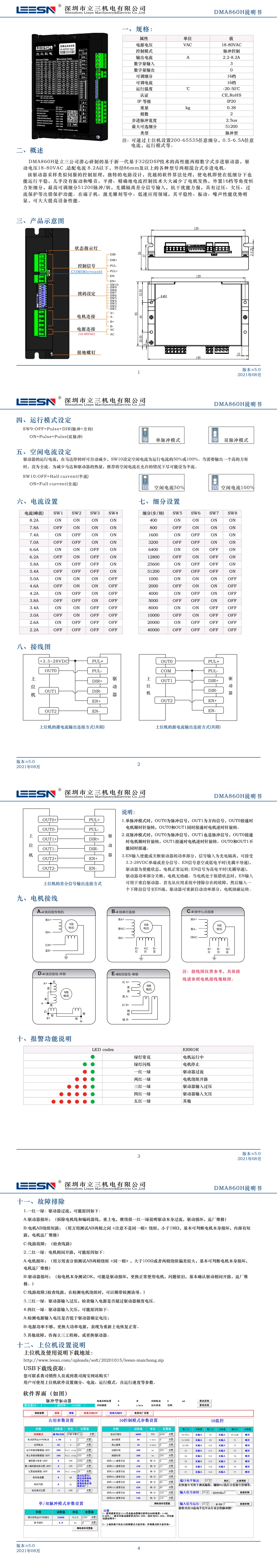 DMA860H步進(jìn)驅(qū)動(dòng)器