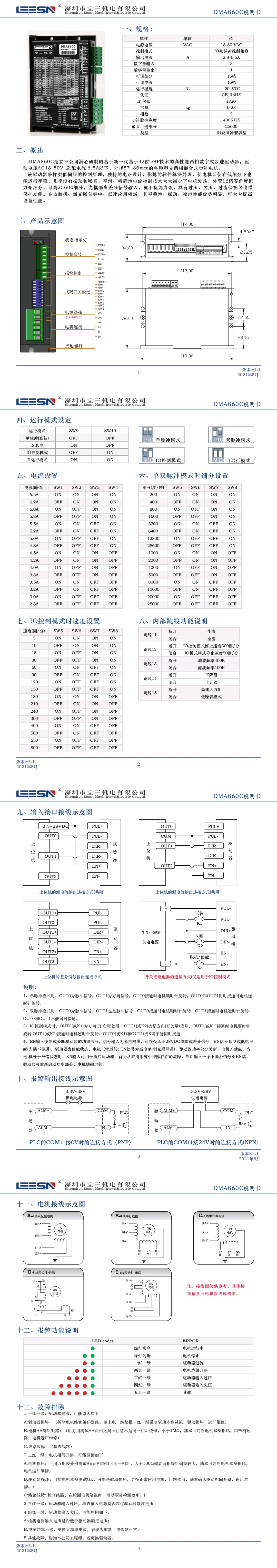 DMA860C 交直流IO控制驅(qū)動器