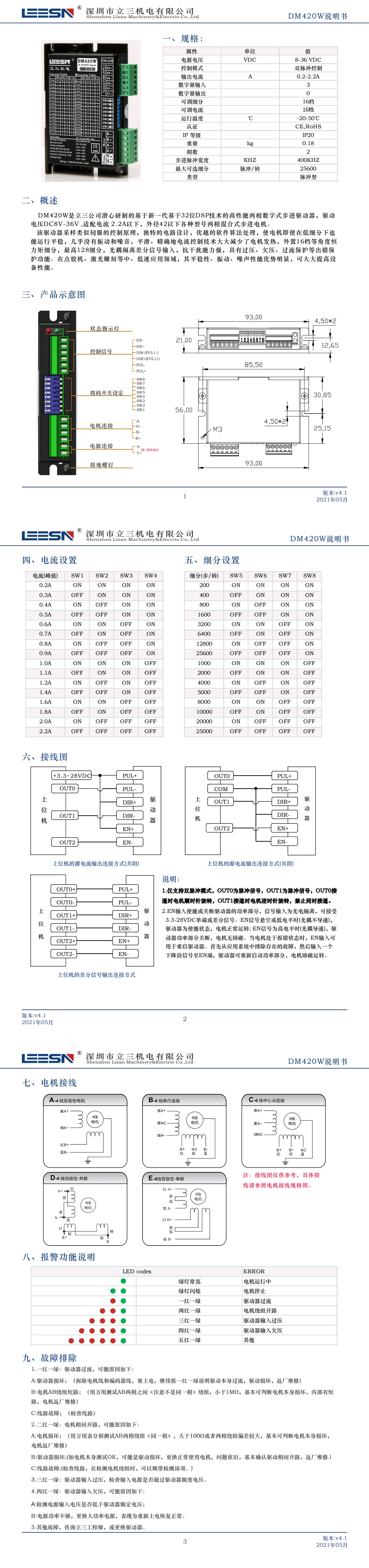 DM420W雙脈沖步進(jìn)驅(qū)動(dòng)器