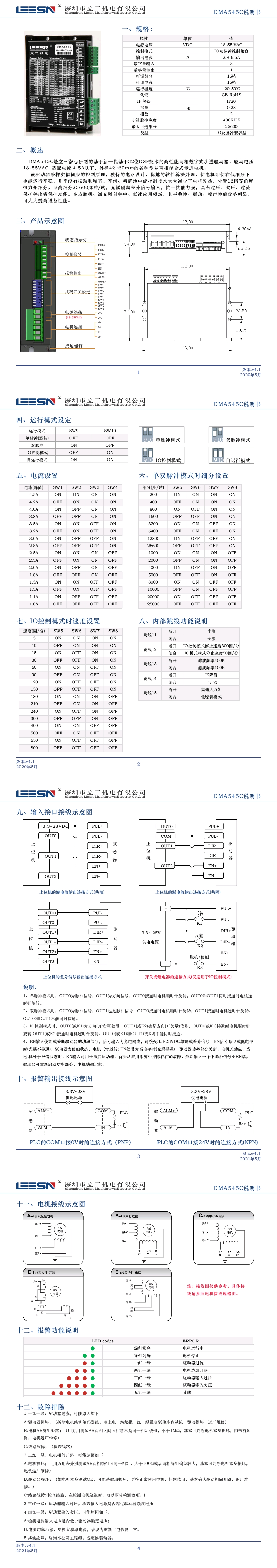 DMA545C帶IO控制步進(jìn)驅(qū)動(dòng)器