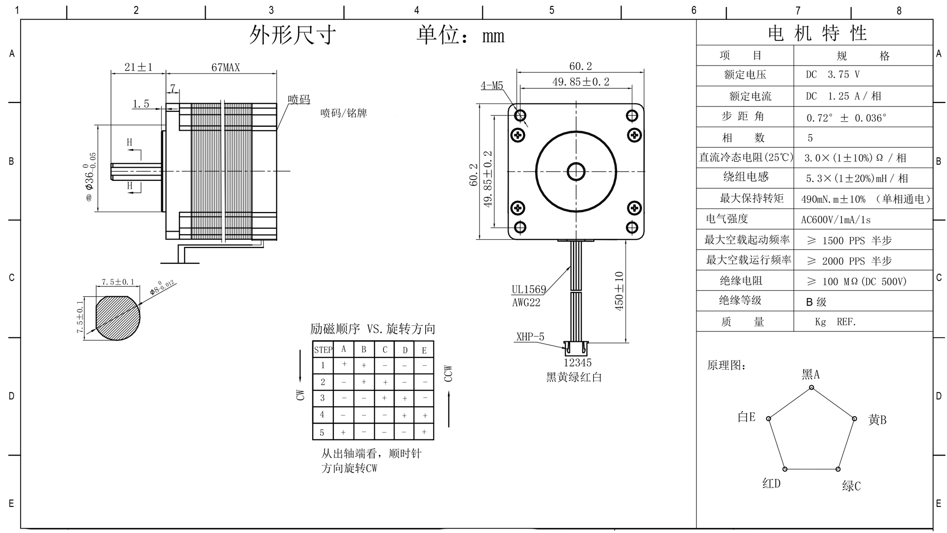 5相步進(jìn)電機(jī)