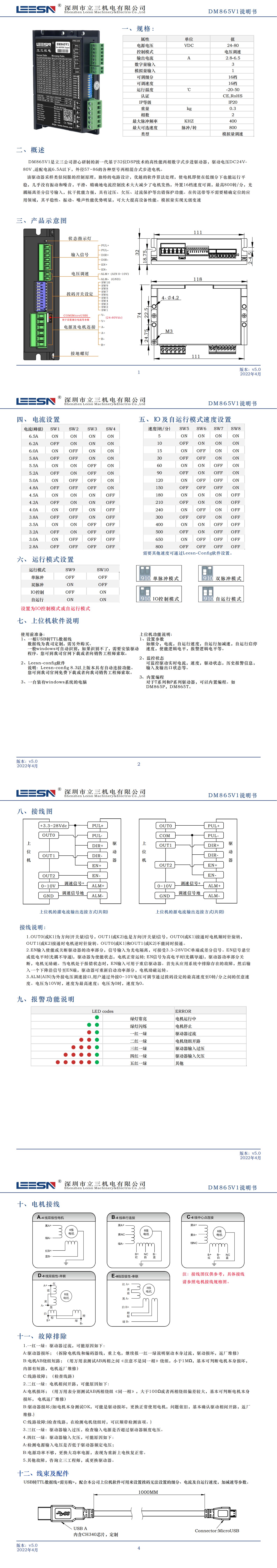 DM865V1電壓調速步進驅動器