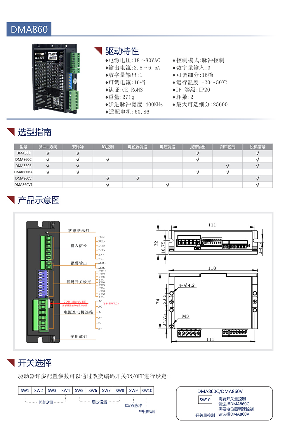 DMA860交流驅動器