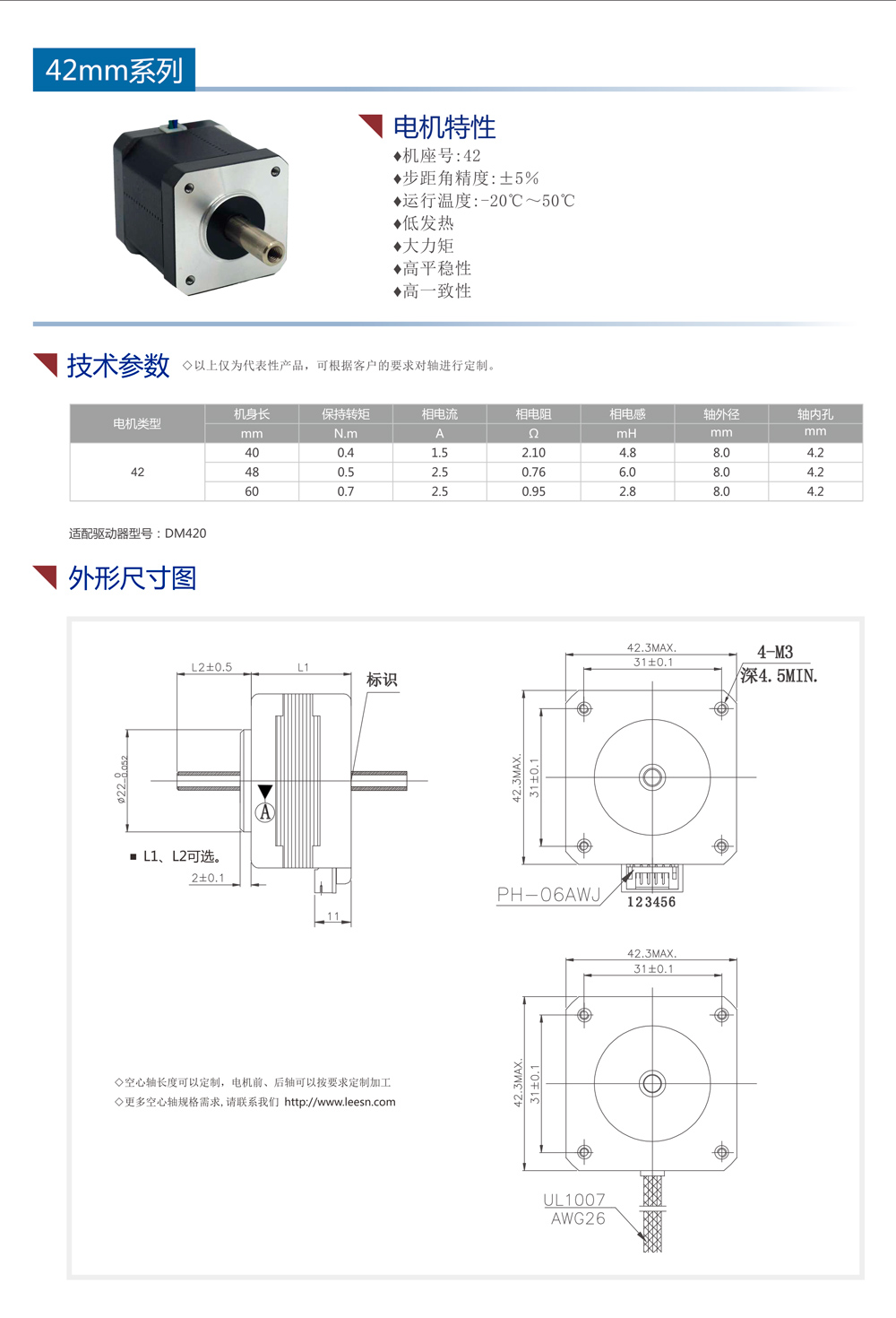 42系列空心軸步進(jìn)電機(jī)