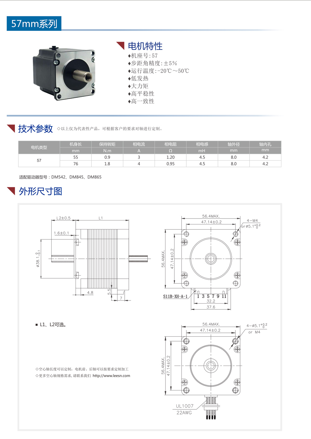 57系列空心軸步進電機