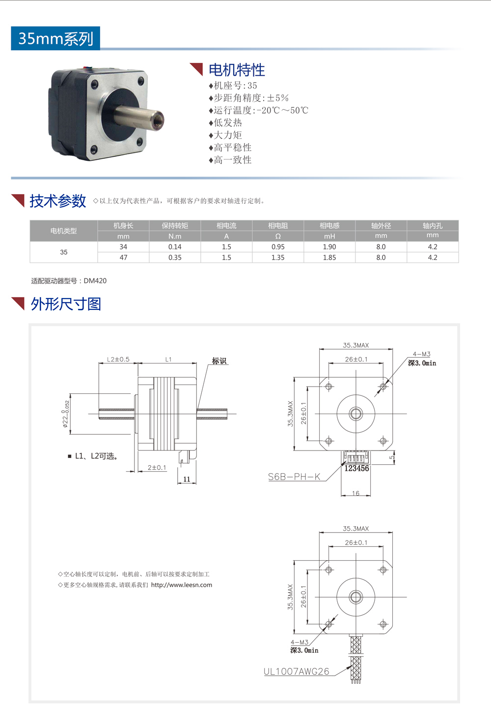 35系列空心軸步進(jìn)電機(jī)