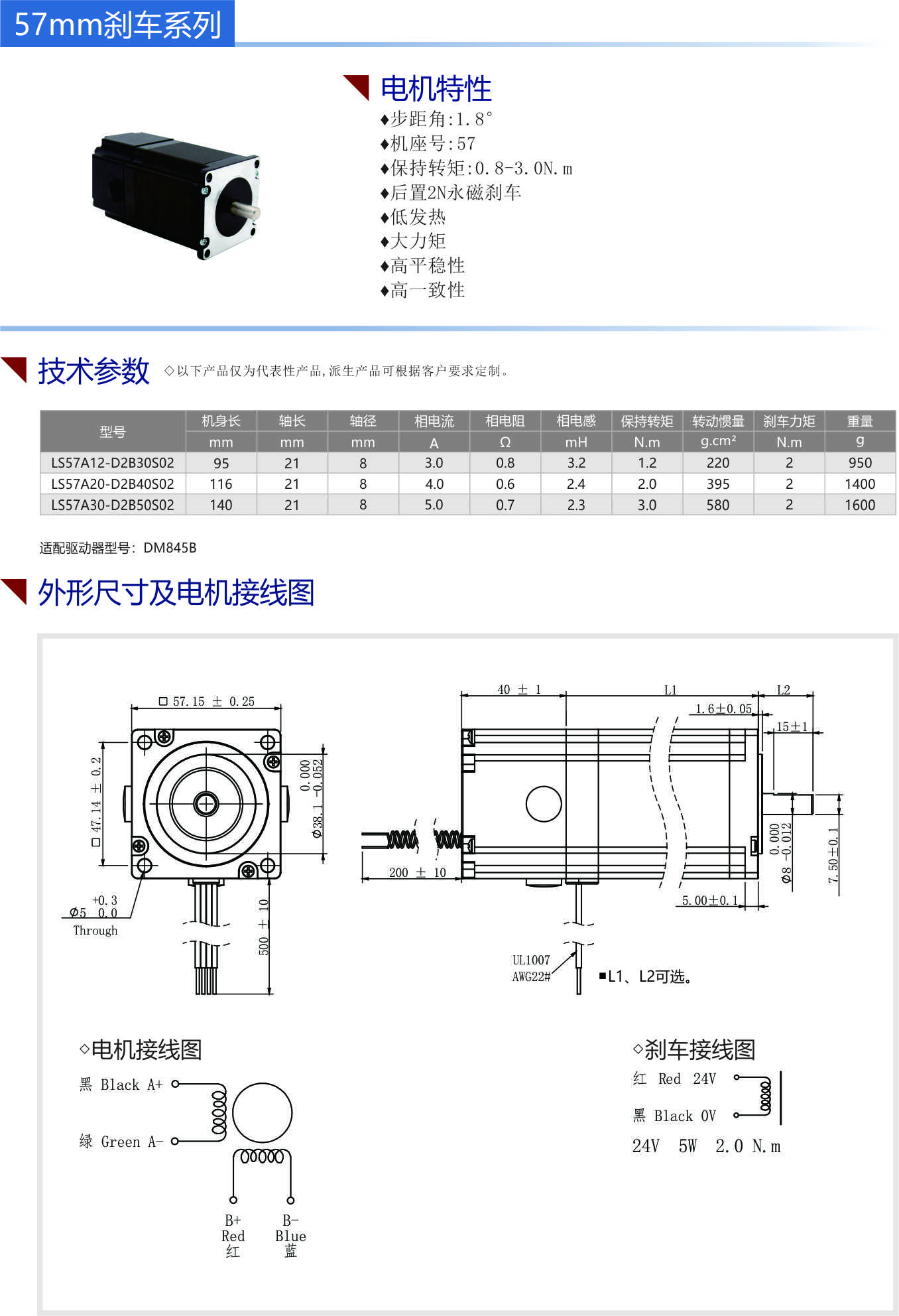 57剎車步進(jìn)電機(jī)