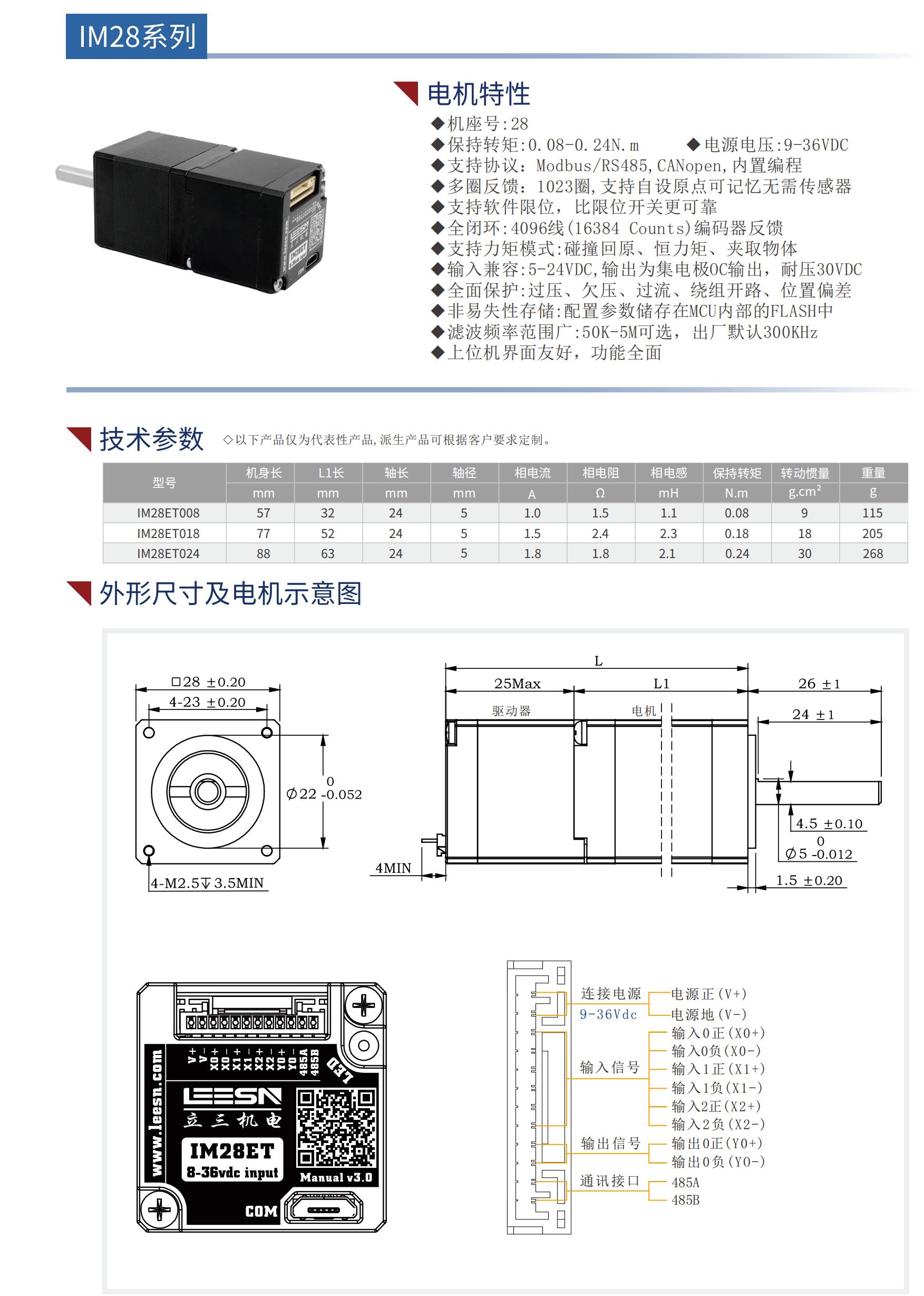 28集成式步進電機（RS485多圈絕對值）