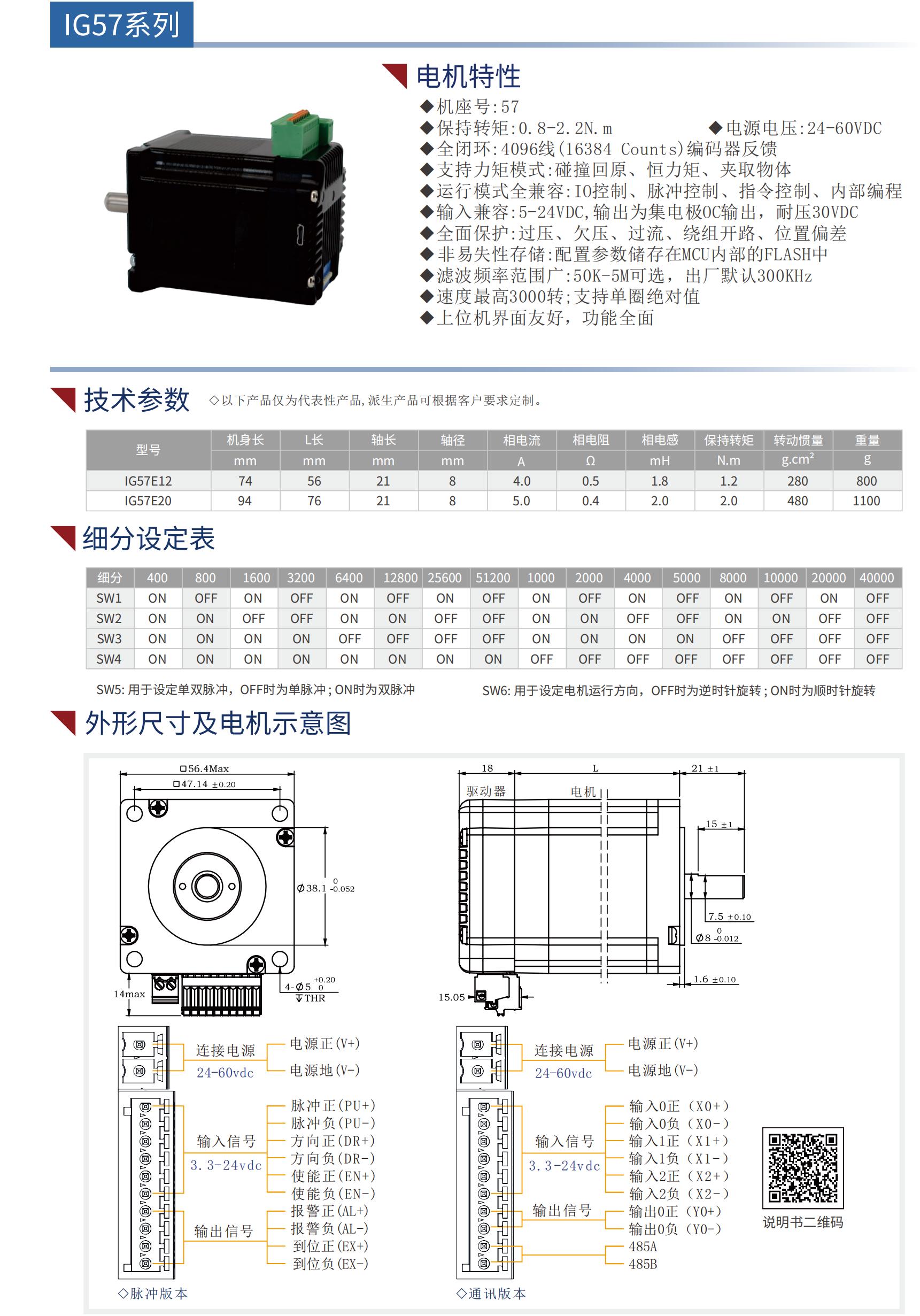 IG系列57集成式步進伺服電機(閉環(huán))