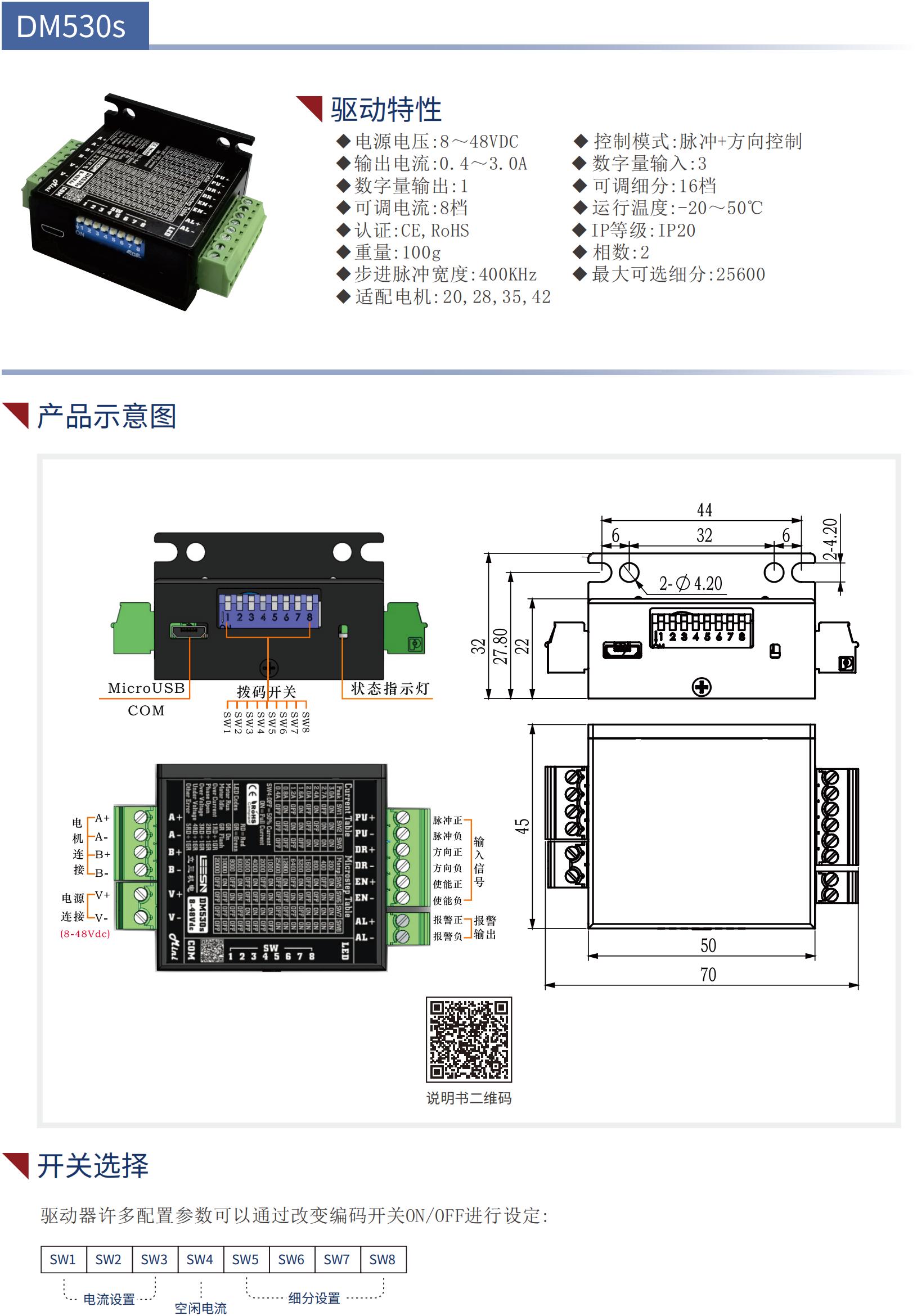 DM530s迷你型步進驅動器