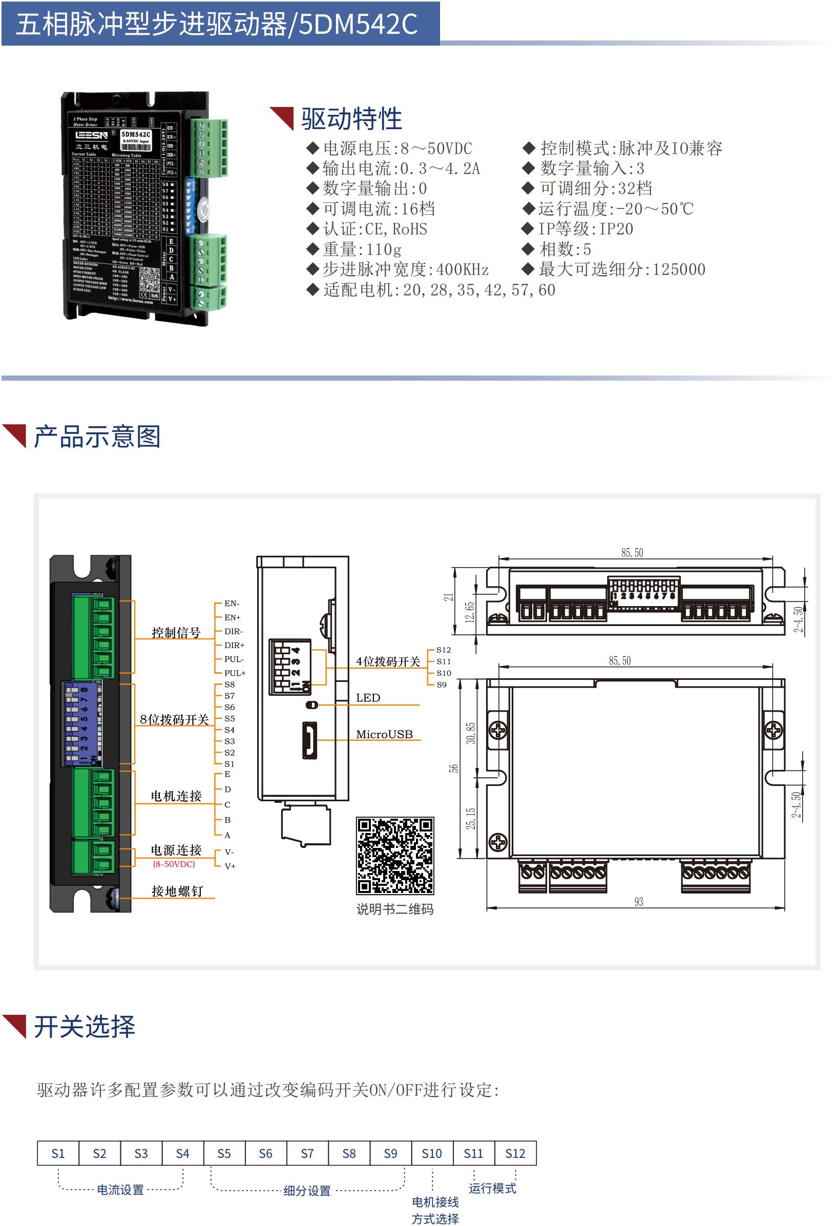 5DM542C五相步進(jìn)驅(qū)動(dòng)器