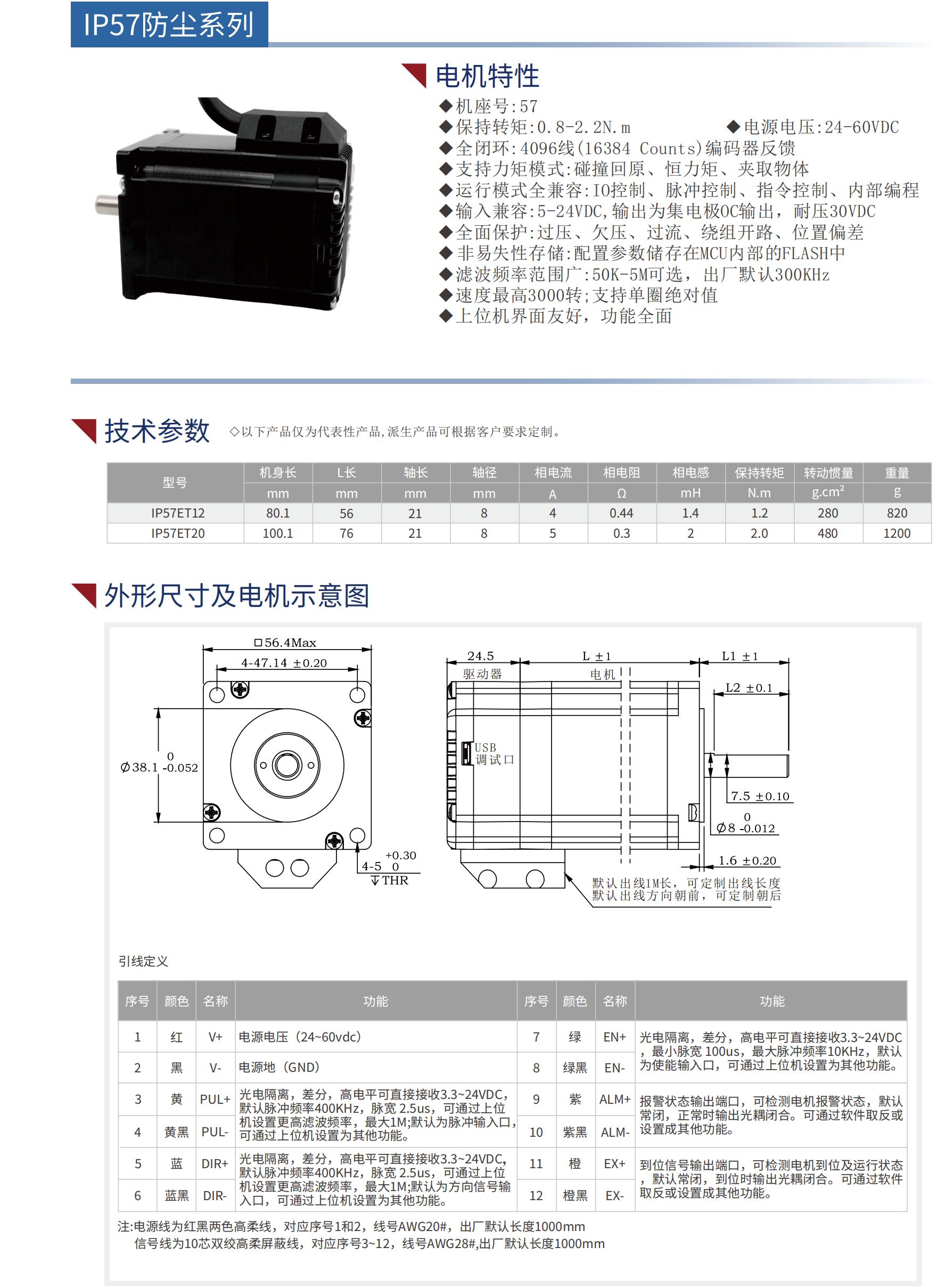 IP57集成式步進(jìn)伺服電機(jī)(RS485防塵)