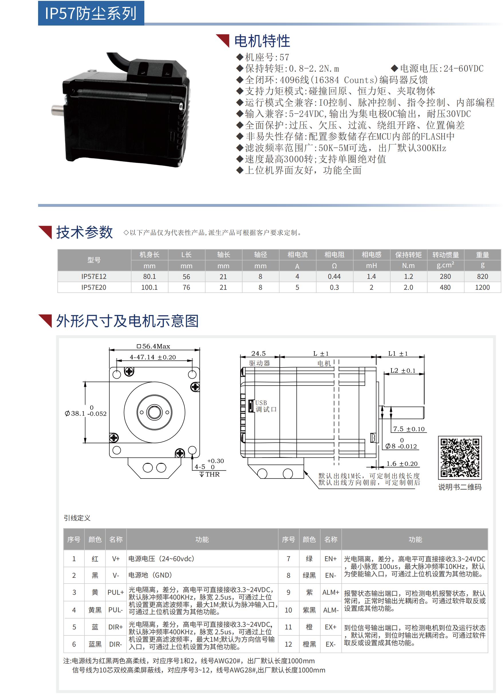 IP57集成式步進(jìn)伺服電機(jī)(脈沖防塵)