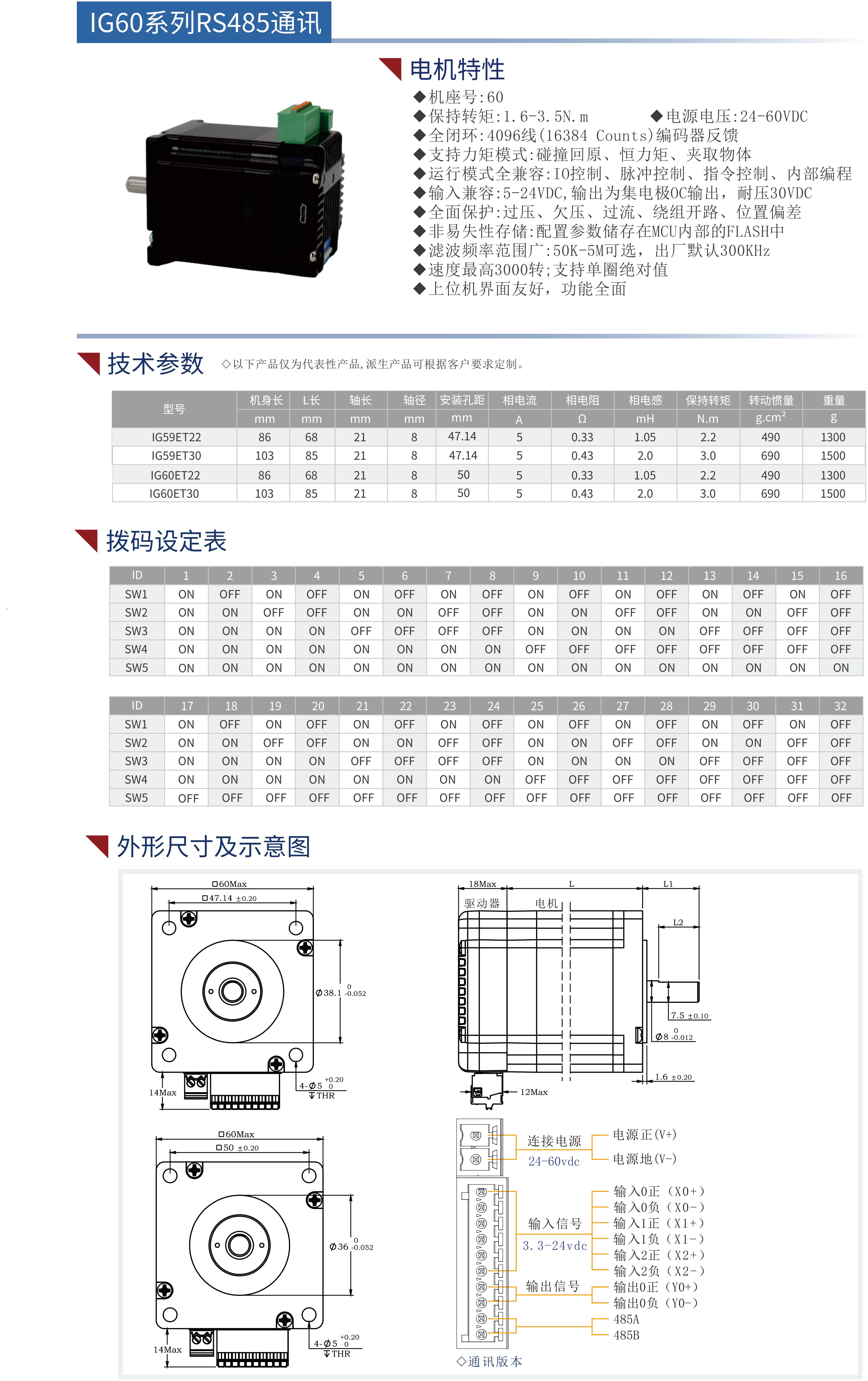 IG系列60集成式步進(jìn)伺服電機(jī)(485通訊)