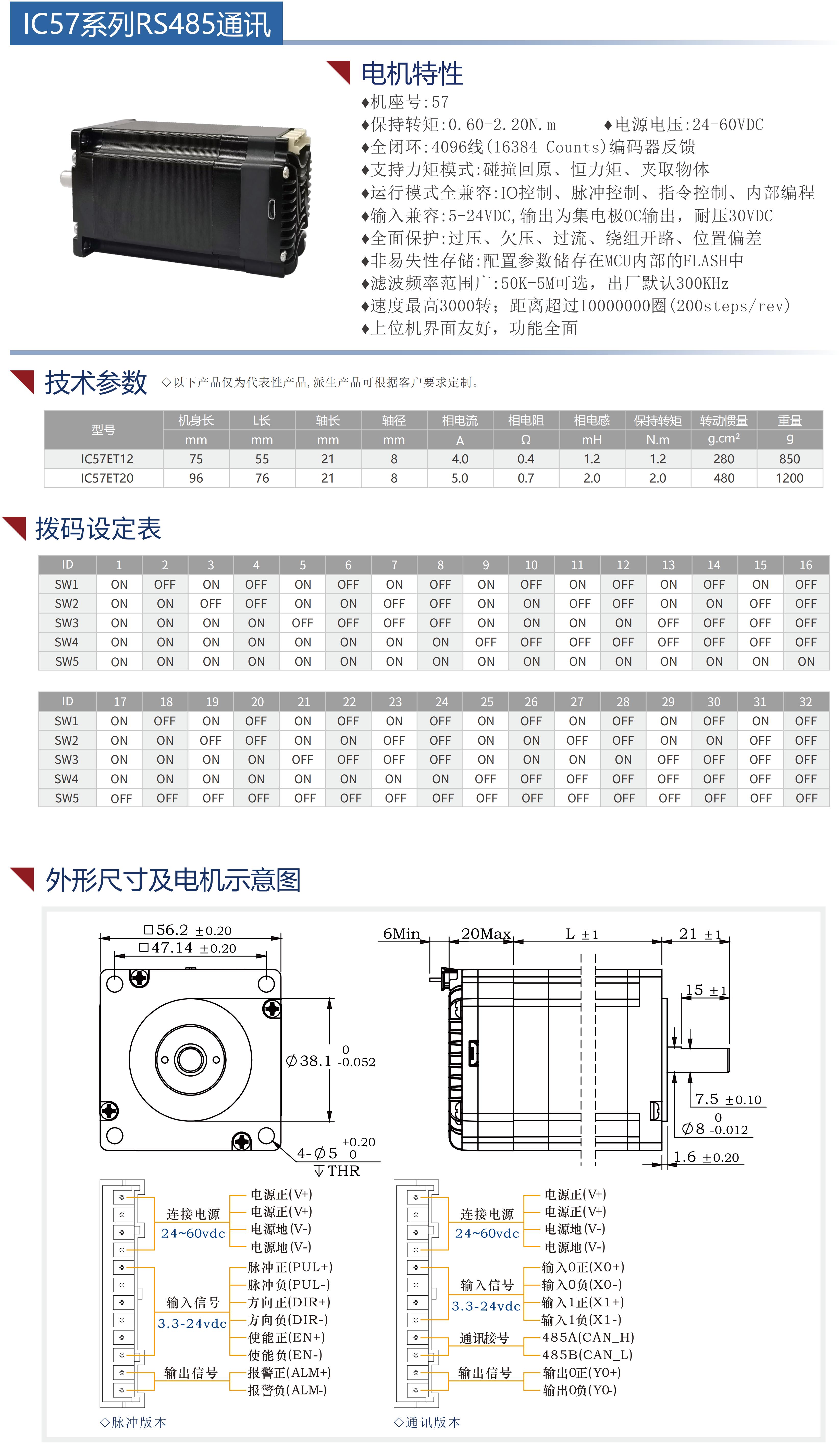 57集成式步進伺服電機（485通訊）