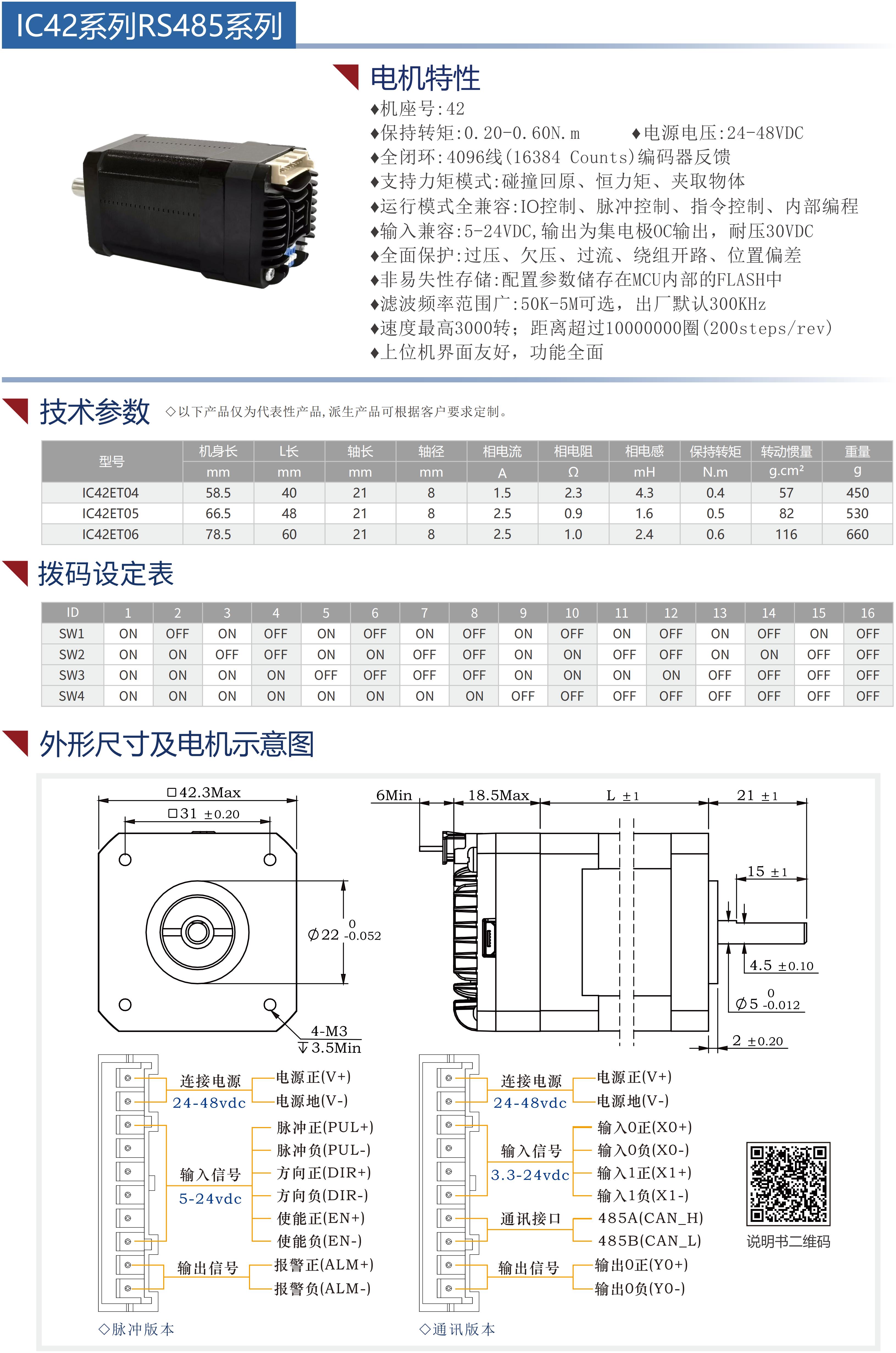 42閉環(huán)集成式步進電機