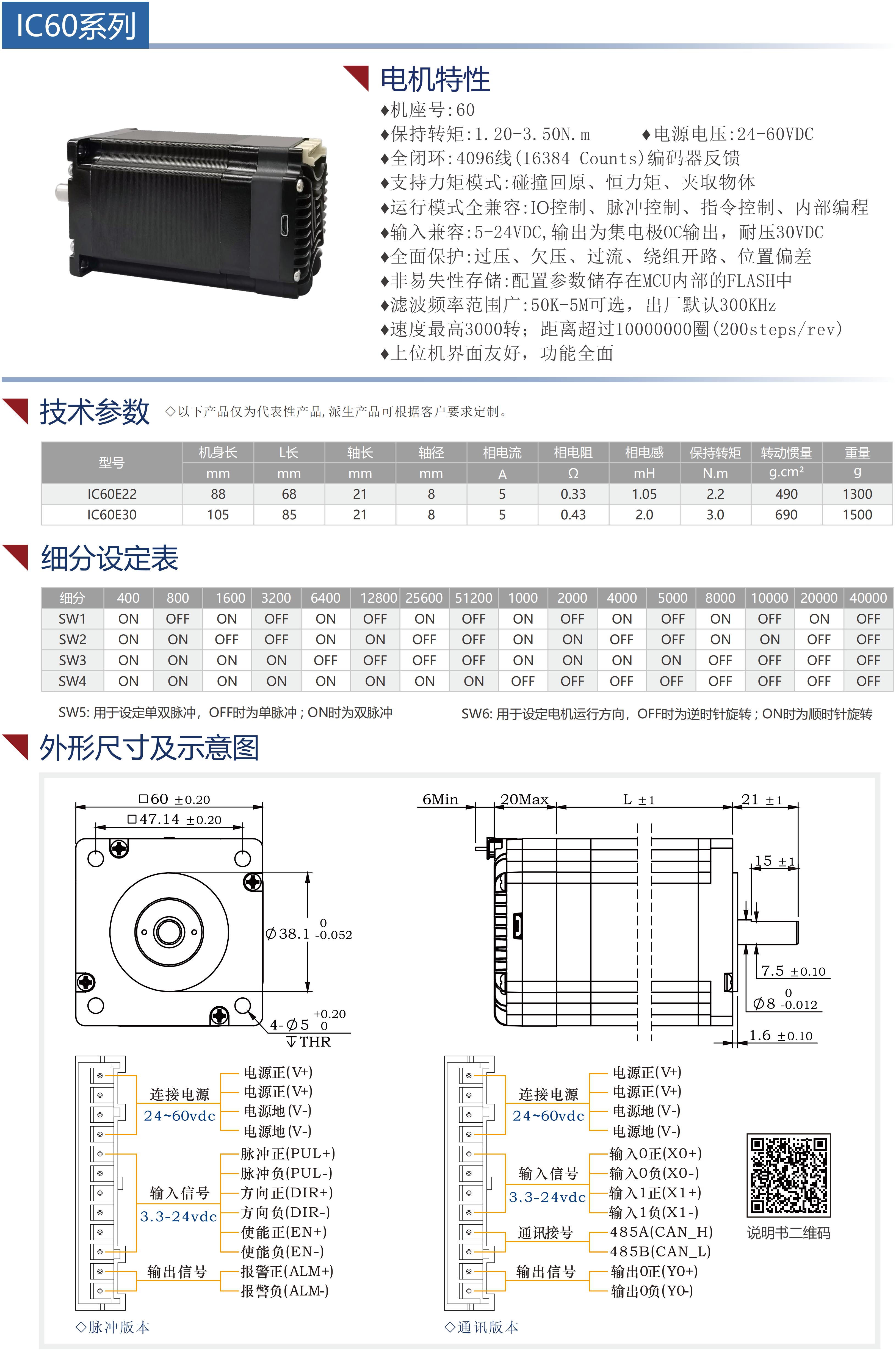 60集成式步進(jìn)伺服電機(jī)（閉環(huán)）