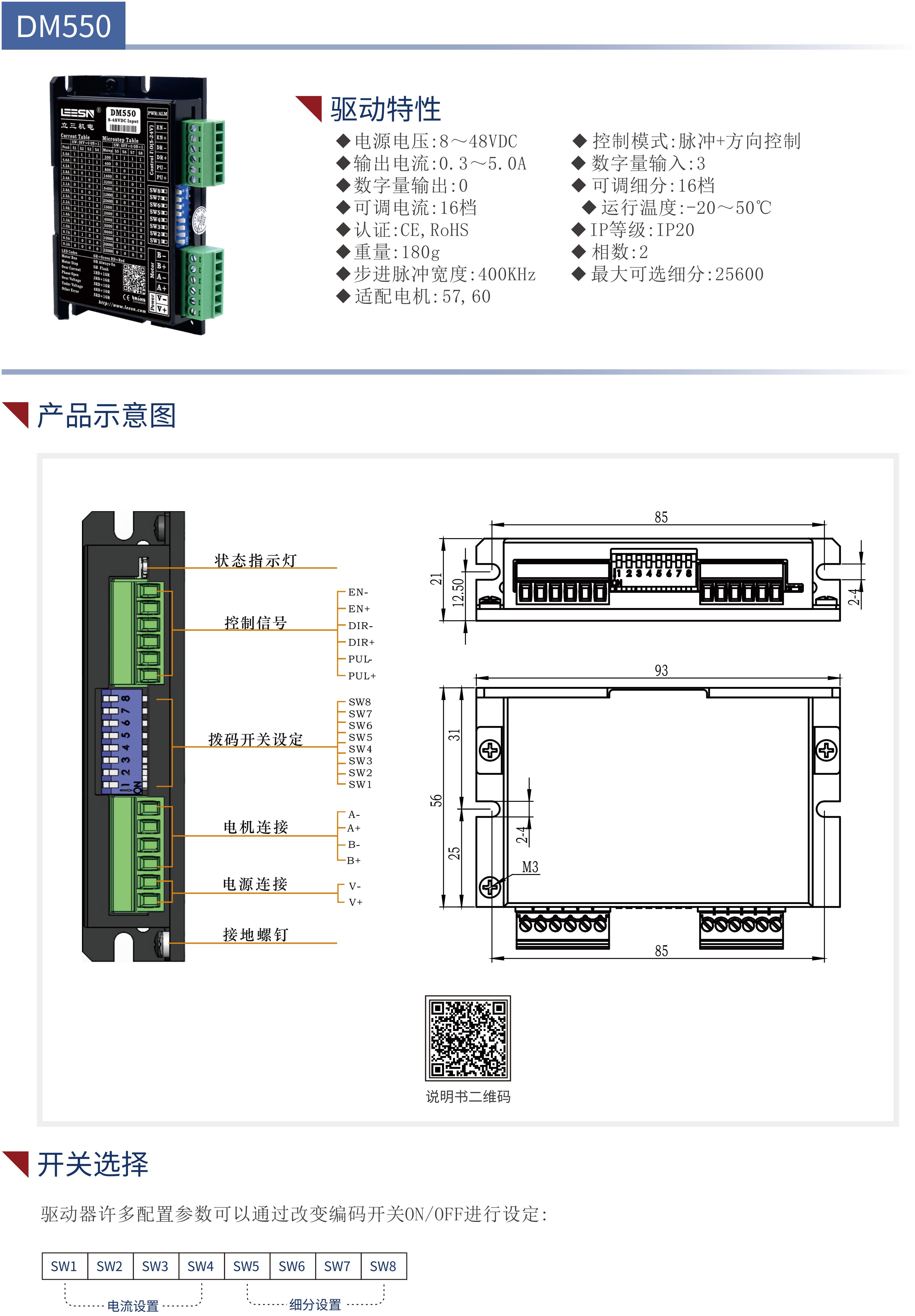 DM550直流步進(jìn)驅(qū)動(dòng)器