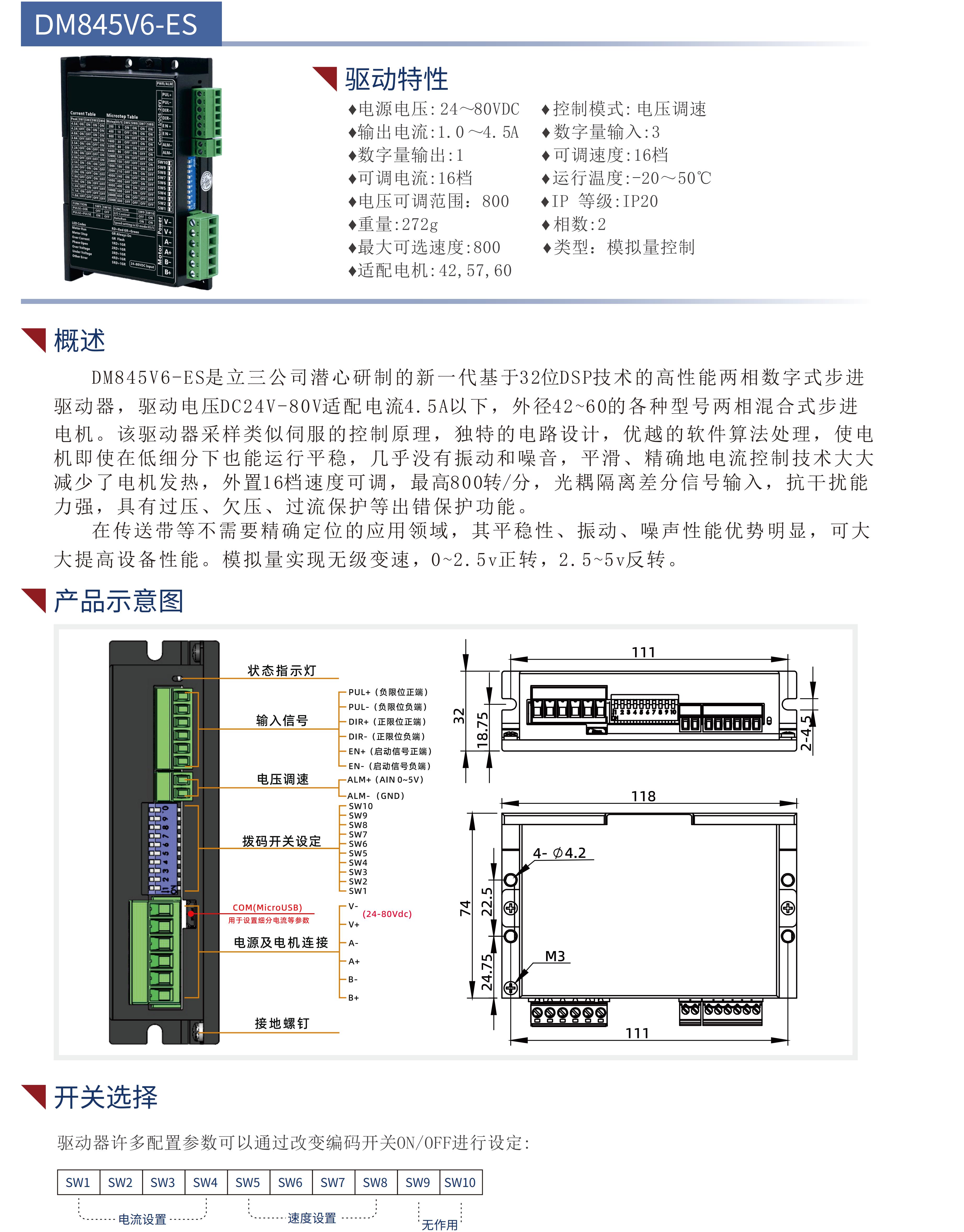 DM845V6-ES（0~5v電壓調(diào)速）