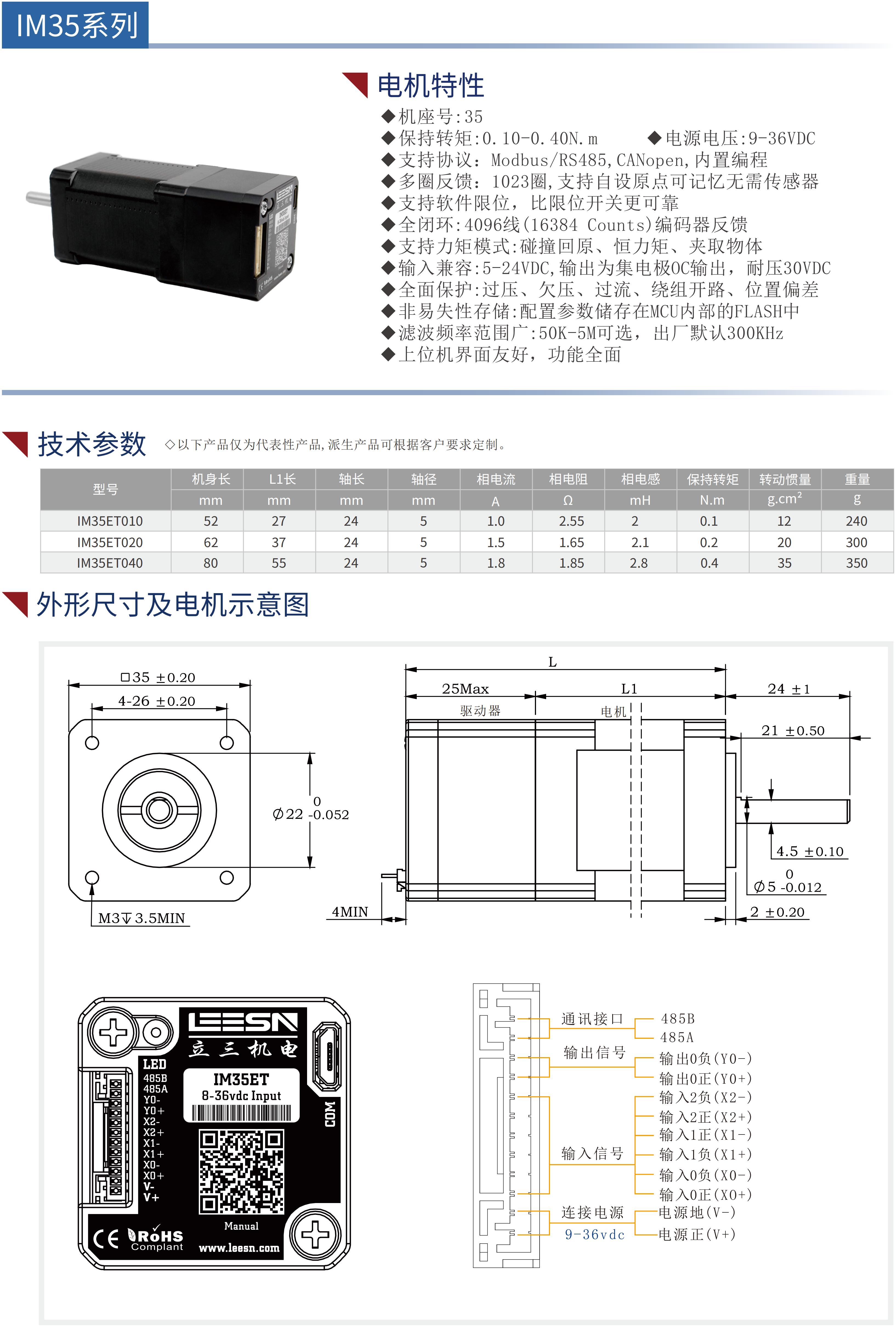 35集成式步進(jìn)電機(jī)（RS485多圈絕對值）