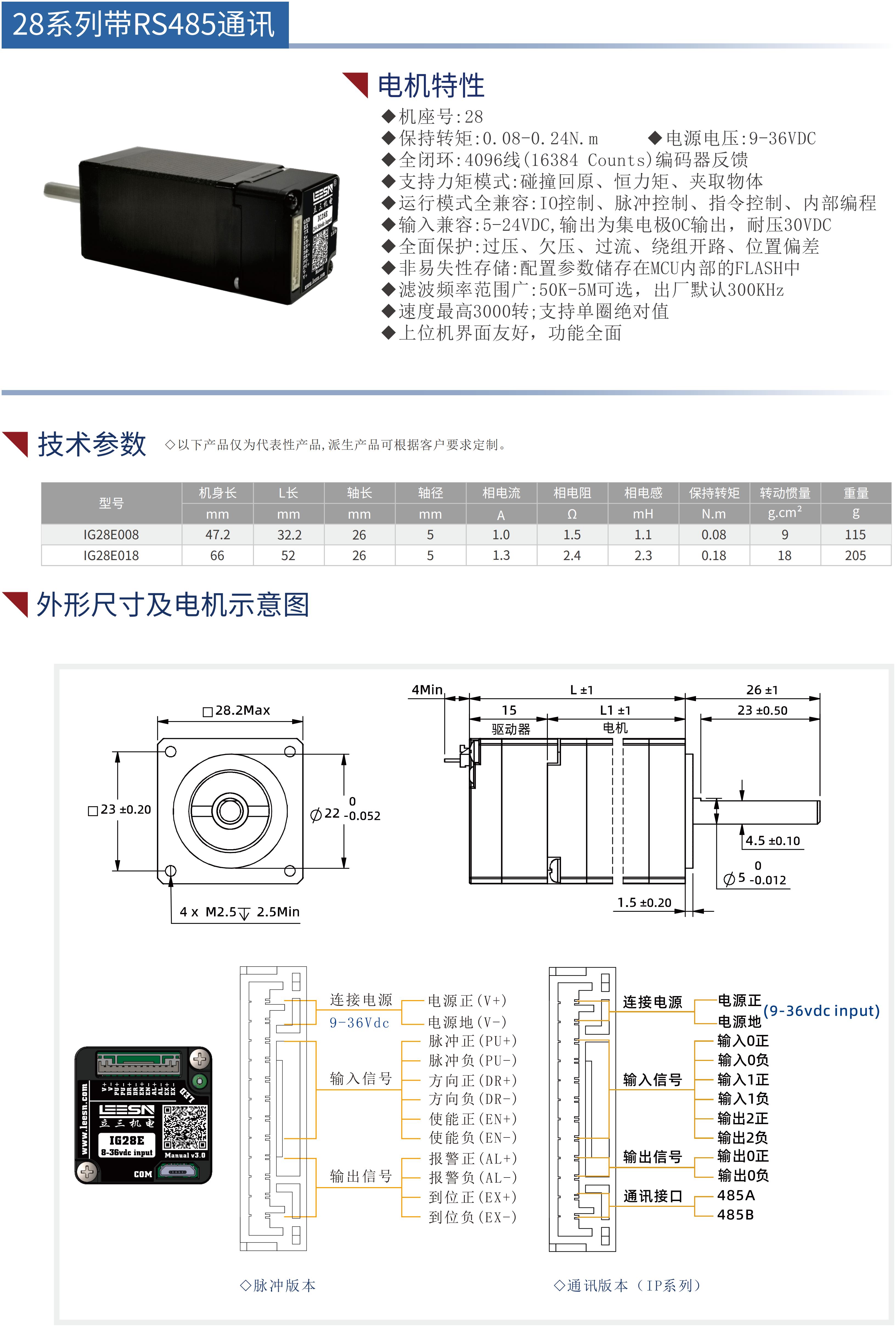 28集成式步進(jìn)伺服電機(jī)（485通訊）